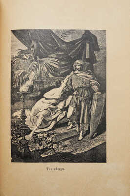 Гейне Г. Новые стихотворения. СПб.; М.: Издание т-ва М.О. Вольф, 1903.